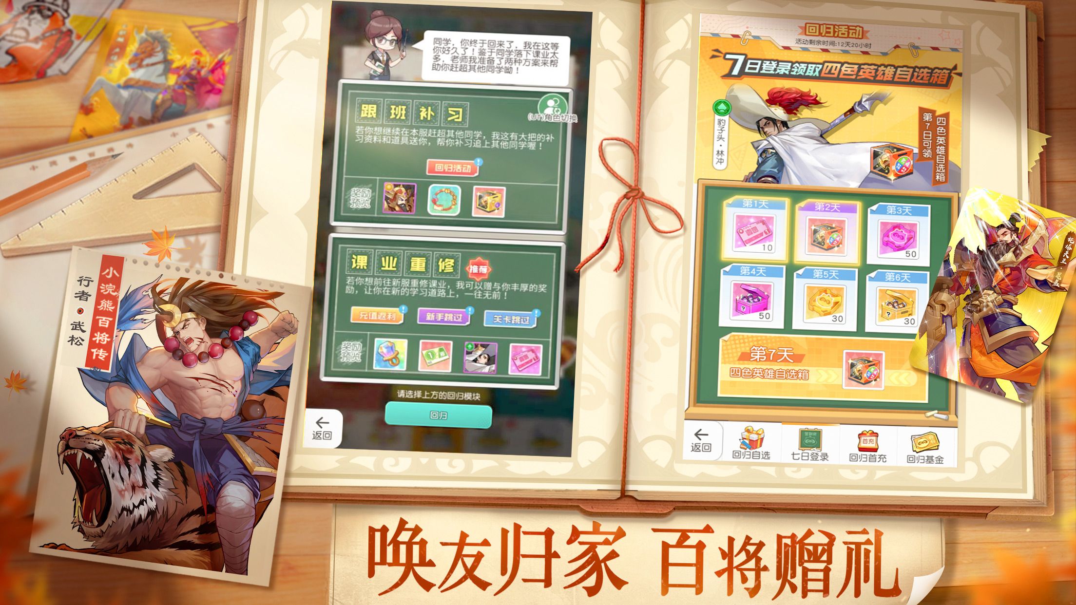 【周年庆】小浣熊X三国X回归季联袂登场!五虎斗奉先 百将庆周年!年度资料片今日上线! 【周年庆】小浣熊X三国X回归季联袂登场!五虎斗奉先 百将庆周年!年度资料片今日上线!