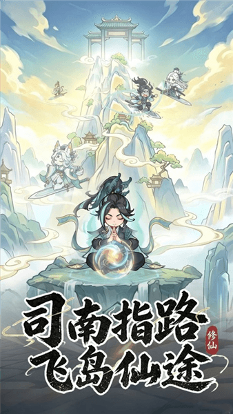 屠魔西游宣传图