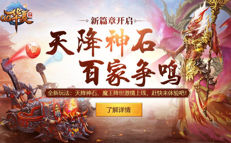 QQ华夏手游