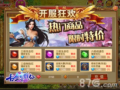 古剑戮仙游戏截图2