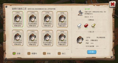 【工匠与旅人打造界面(开发中UI设计)】