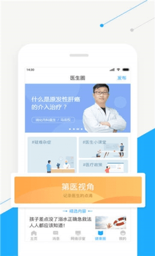 智慧好医生app1