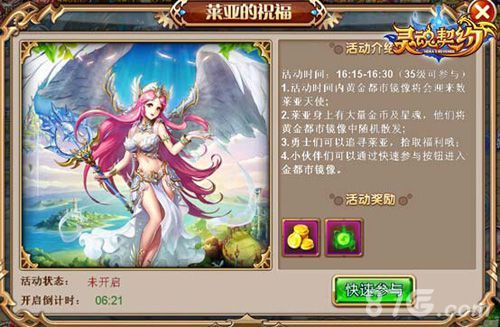 灵魂契约活动
