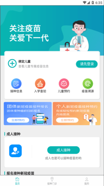 青苗宝青海预防接种app最新版本宣传图