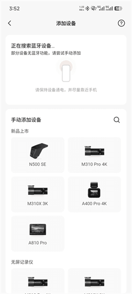 怎么添加设备配图2