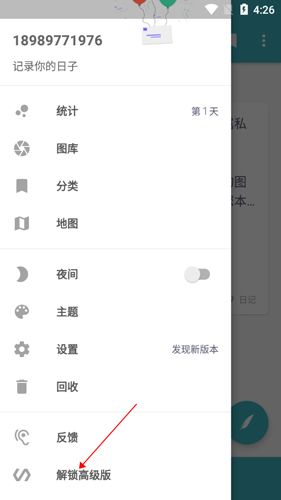 一本日记app5