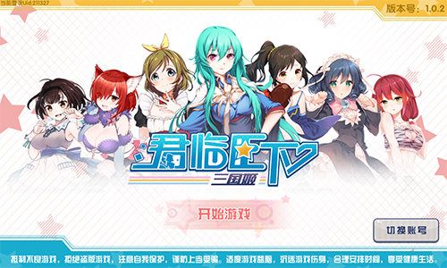君临臣下三国姬