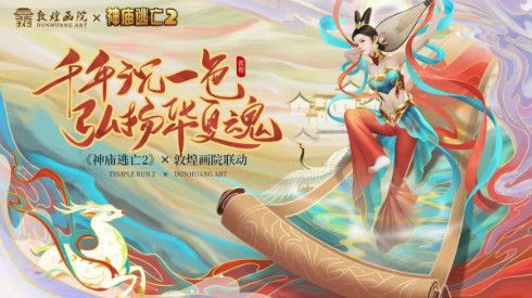 神庙逃亡2