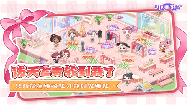 开间服装店赚钱游戏宣传图