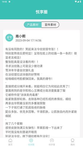 悦享GOapp使用教程2