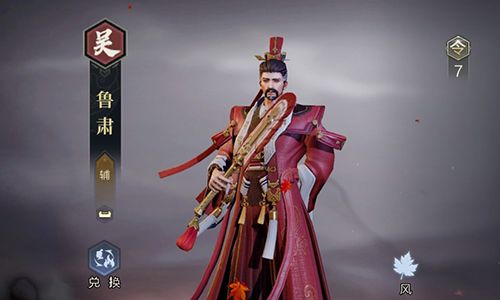鸿图之下鲁肃怎么用