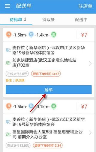 怎么成为配送员?配图3