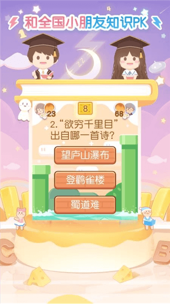 只只学园app宣传图