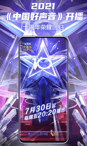 中国好声音app图片1