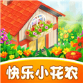 快乐小花农游戏下载_快乐小花农红包版下载 v1.0.1安卓版
