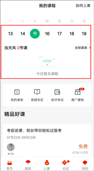 上课教程配图3