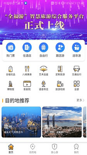 一部手机全福游APP软件优势