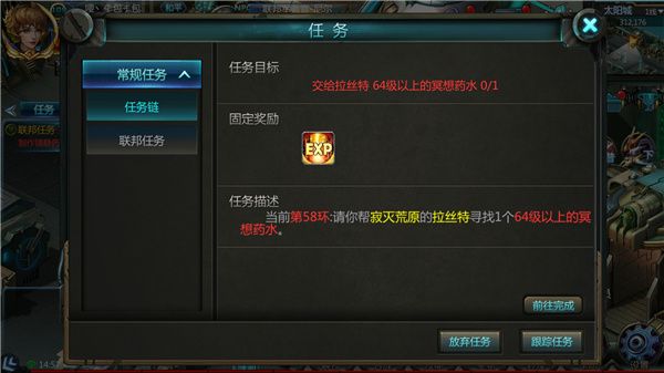联邦任务攻略配图4
