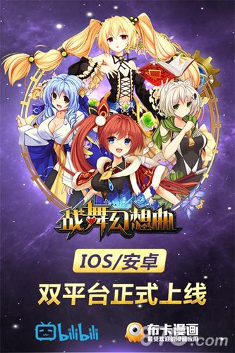 战舞幻想曲宣传图