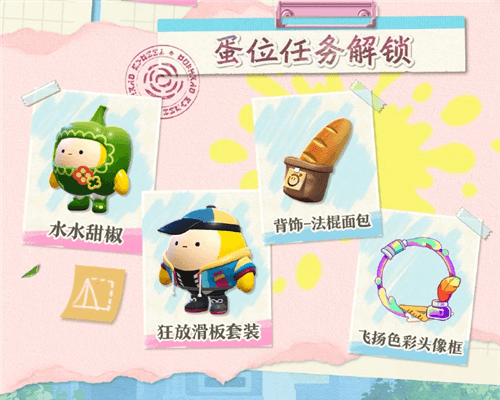 蛋仔派对10