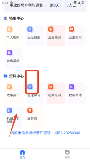 怎么管理班组配图3