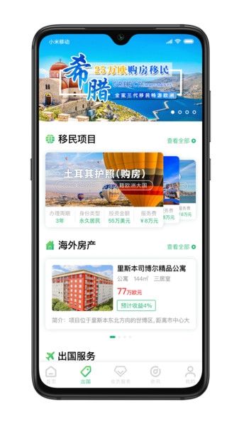 加成出国app软件截图3