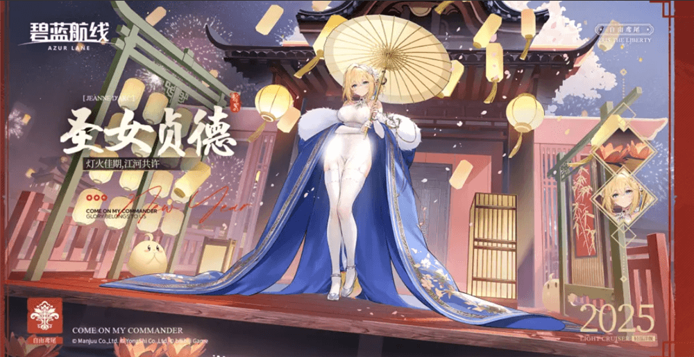 喜迎新春过大年,《碧蓝航线》蛇年新春第二弹活动今日重磅更新 喜迎新春过大年,《碧蓝航线》蛇年新春第二弹活动今日重磅更新
