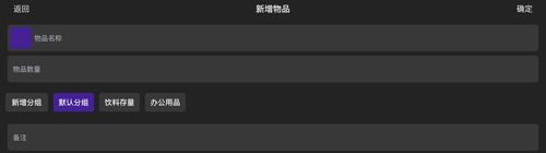 物件存量app功能介绍
