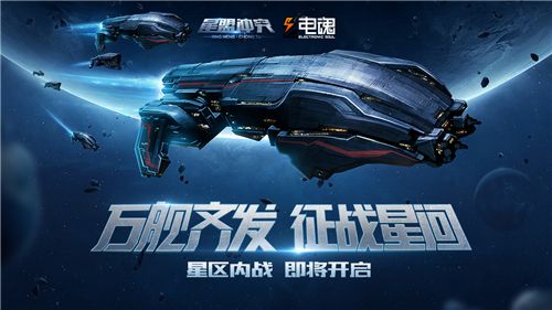 星盟冲突6