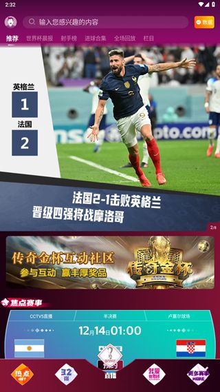 怎么看世界杯比赛配图1