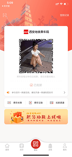 西安地铁APP8
