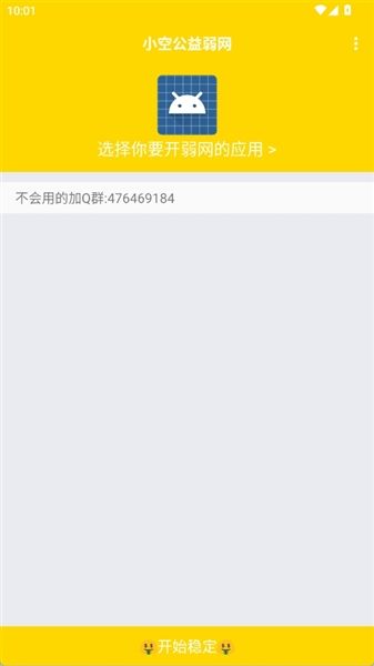 小空公益弱网宣传图