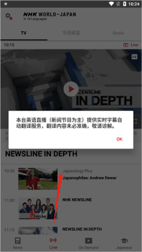 NHK新闻app截图6