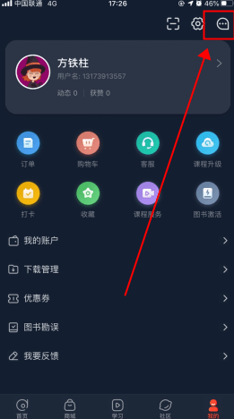 会计云课堂怎么用软件看评论步骤1