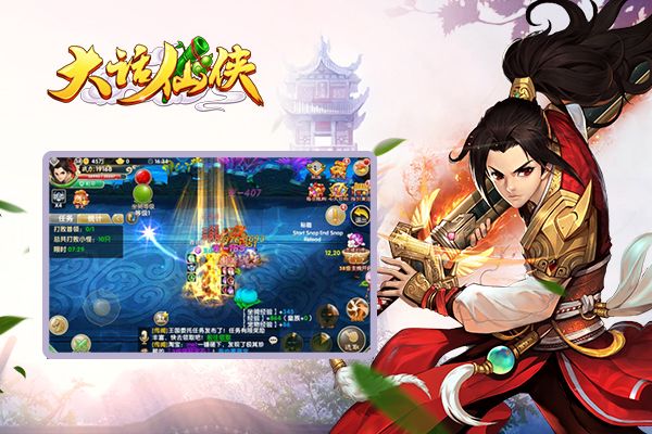 大话仙侠宣传图2