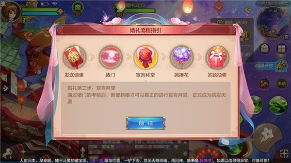 结婚系统攻略配图7