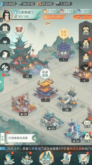 我的仙门手游官方版本游戏怎么玩配图1