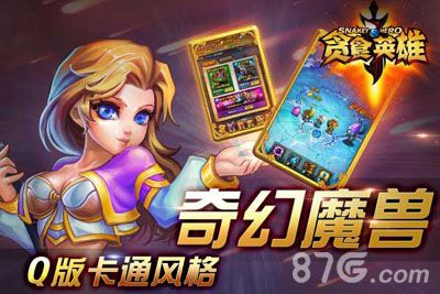 幻想贪吃龙宣传1