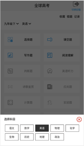 全球高考app图片5