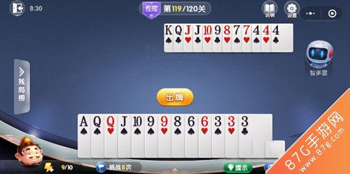 微信欢乐斗地主残局专家第119关怎么过