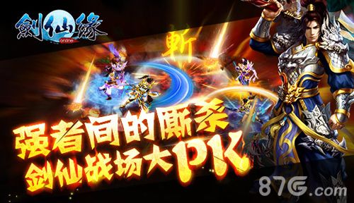 剑仙缘宣传画1