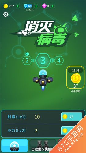 消灭病毒火力和射速提升攻略