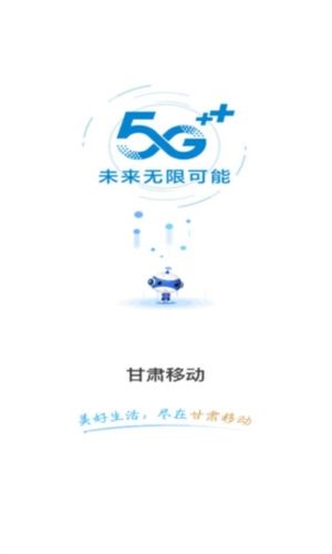 甘肃移动app图片3