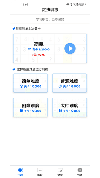 数独训练图片