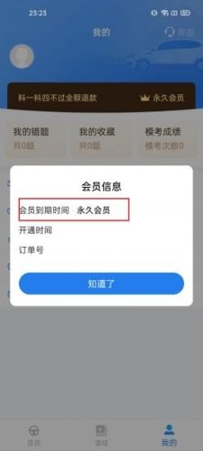 懒人驾考破解版2023图片2