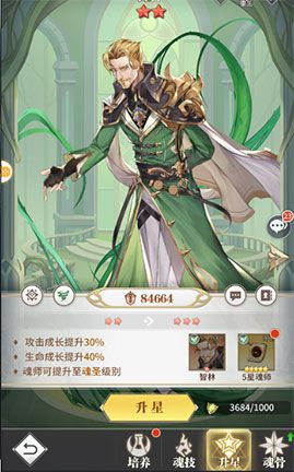 魂师养成攻略配图4