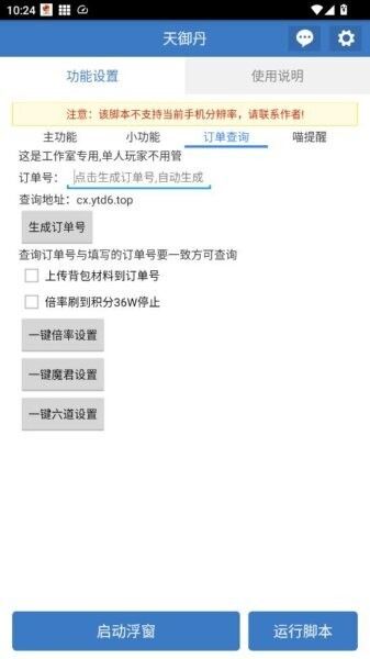 软件特点配图1