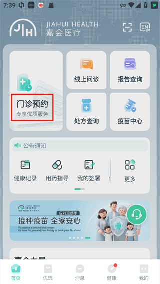 怎么预约门诊配图1