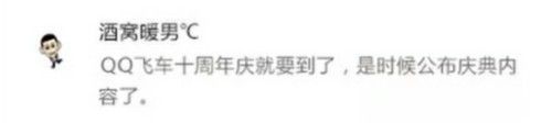 QQ飞车手游2