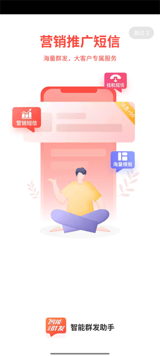 短信助手怎么用2